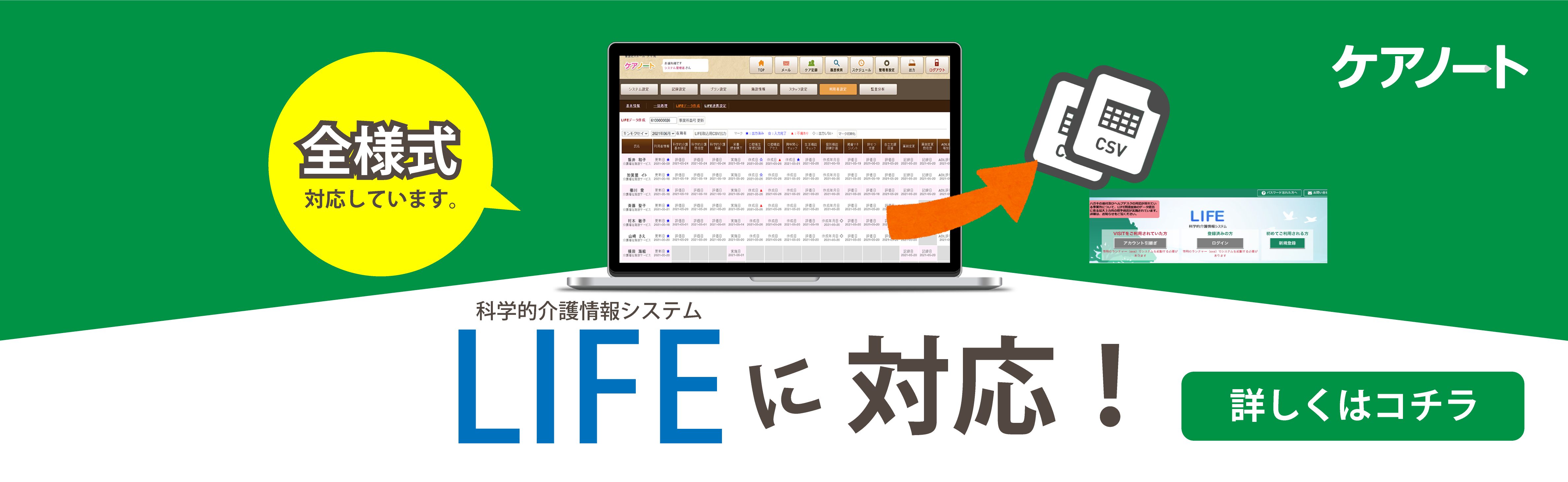 LIFE連携オプション