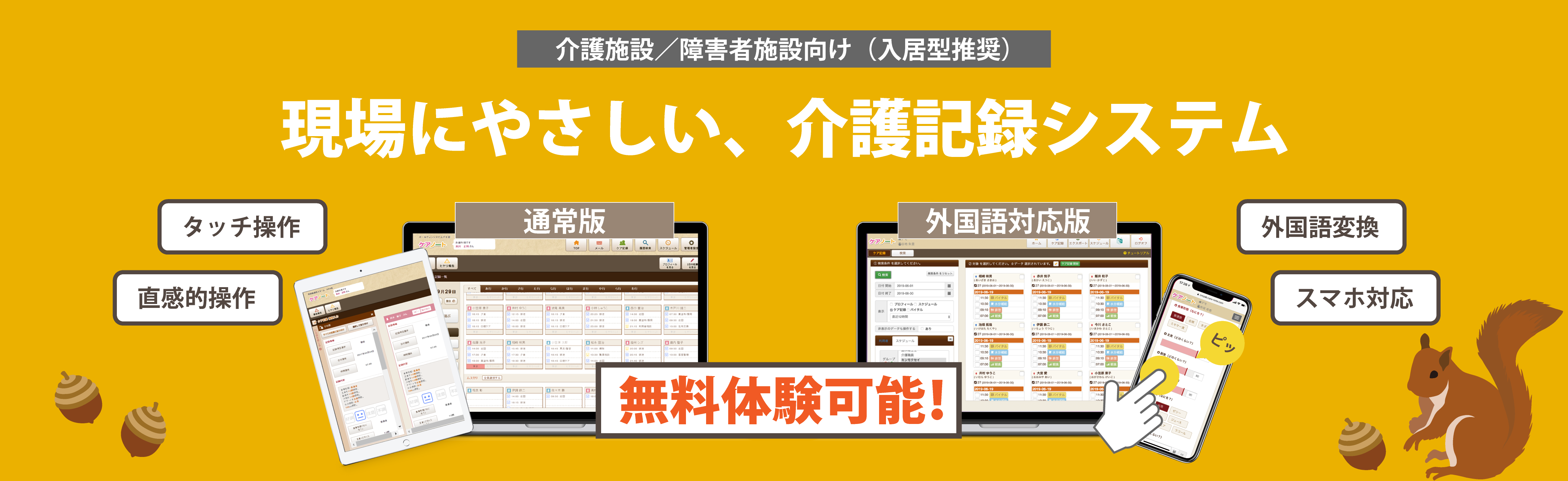 ケアノート体験コーナー