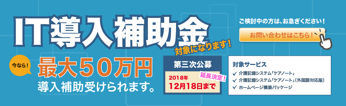 https://allwinsys.co.jp/blog/2018/11/19/itsubsidy3-1/